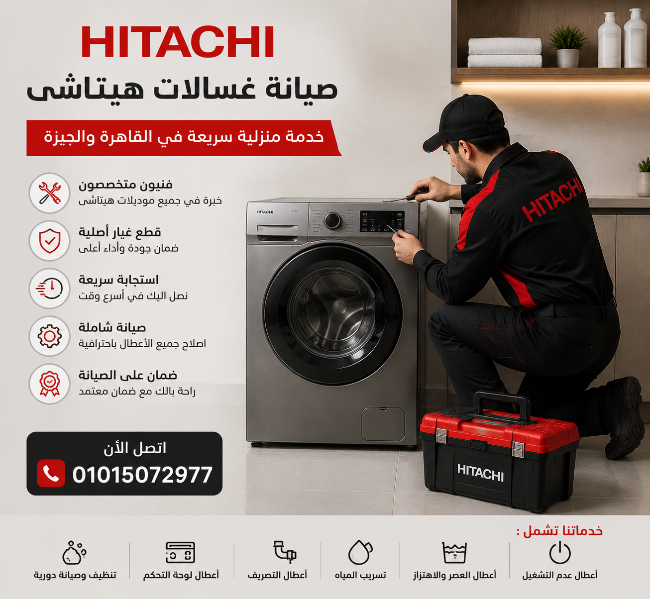 صيانة غسالات هيتاشى