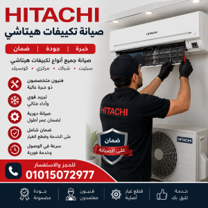 صيانة تكييفات هيتاشي صيانة تكييفات هيتاشي